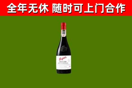 隆德回收奔富红酒